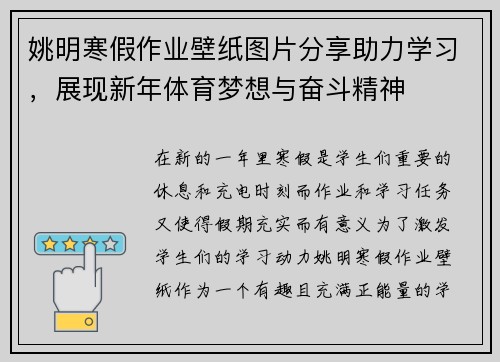 姚明寒假作业壁纸图片分享助力学习，展现新年体育梦想与奋斗精神