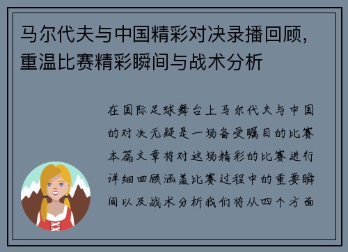 马尔代夫与中国精彩对决录播回顾，重温比赛精彩瞬间与战术分析