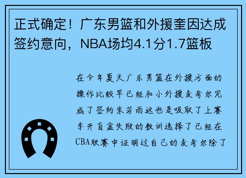 正式确定！广东男篮和外援奎因达成签约意向，NBA场均4.1分1.7篮板